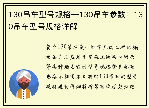130吊车型号规格—130吊车参数：130吊车型号规格详解