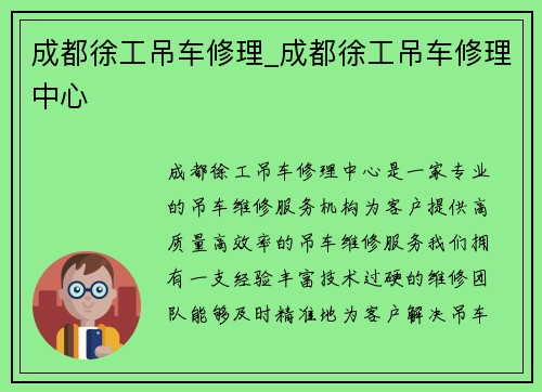 成都徐工吊车修理_成都徐工吊车修理中心