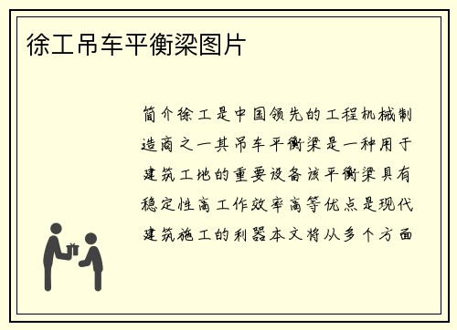 徐工吊车平衡梁图片