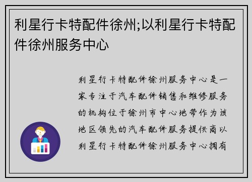 利星行卡特配件徐州;以利星行卡特配件徐州服务中心