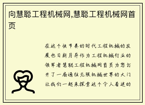 向慧聪工程机械网,慧聪工程机械网首页