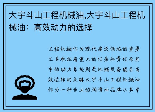 大宇斗山工程机械油,大宇斗山工程机械油：高效动力的选择