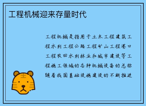 工程机械迎来存量时代