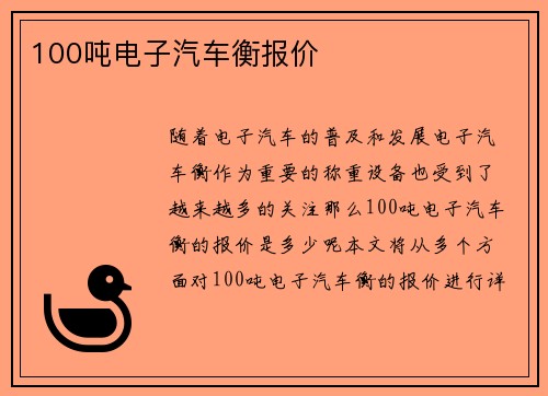 100吨电子汽车衡报价