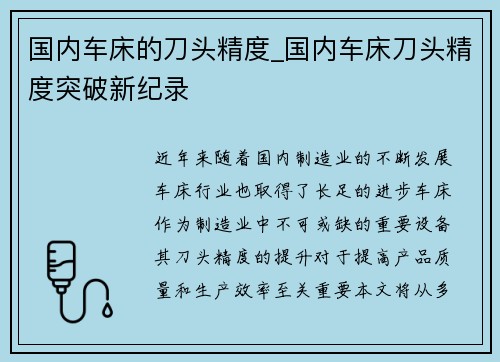 国内车床的刀头精度_国内车床刀头精度突破新纪录
