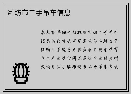 潍坊市二手吊车信息