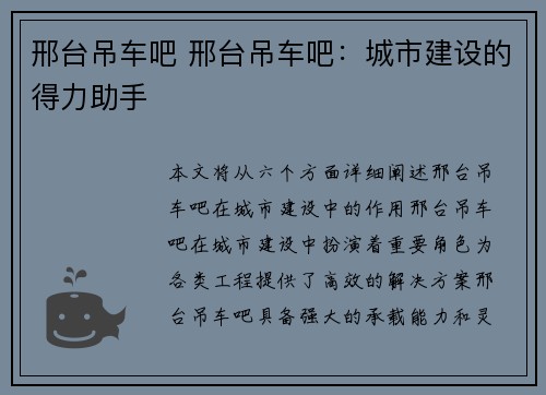 邢台吊车吧 邢台吊车吧：城市建设的得力助手