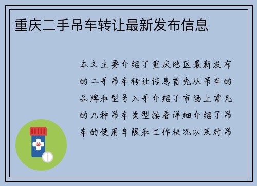重庆二手吊车转让最新发布信息